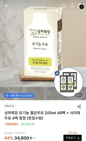 상하목장 유기농 멸균우유 200ml 48팩 + 서리태두유 4팩 증정