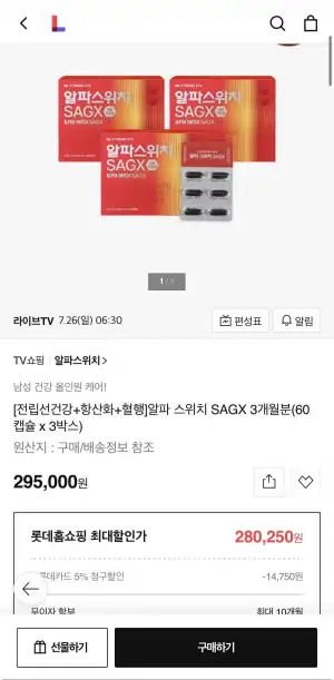 알파 스위치 SAGX 60캡슐 x 3박스