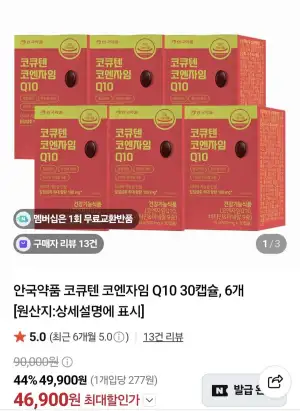 안국약품 코큐텐 코엔자임 Q10 30캡슐 6개
