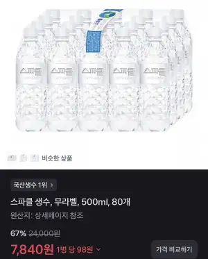 스파클 무라벨 생수 500ml x 80펫