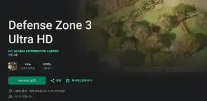 [기타] Defense Zone HD 1/2/3 (안드로이드용·일시무료)