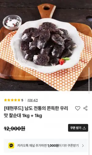 남도 전통의 쫀득한 우리맛 찰순대 1kg (1+1) 총2kg