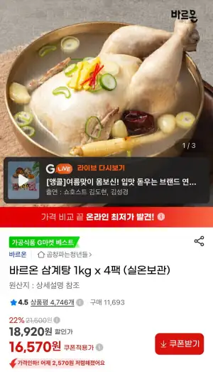 바르온 삼계탕 1KG 4팩 (실온보관)