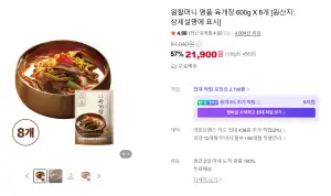[네이버] 원할머니 명품 육개장 600g X 8개