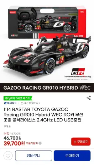 1:14 RASTAR GR010 Hybrid WEC RC카