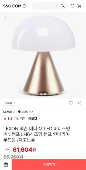 렉슨 미나 M LED 미니조명 버섯램프 색상 소프트 골드