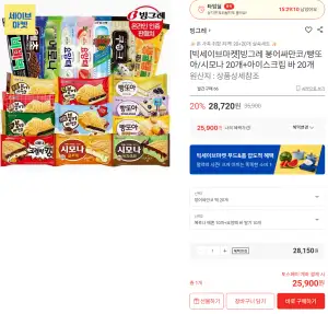 [롯데온] 빙그레 붕어싸만코/빵또아/시모나 20개+아이스크림 바 20개