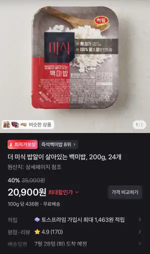 더 미식 밥알이 살아있는 백미밥, 200g, 24개
