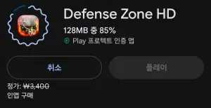 디펜스존 HD 1, 2, 3 Ultra
