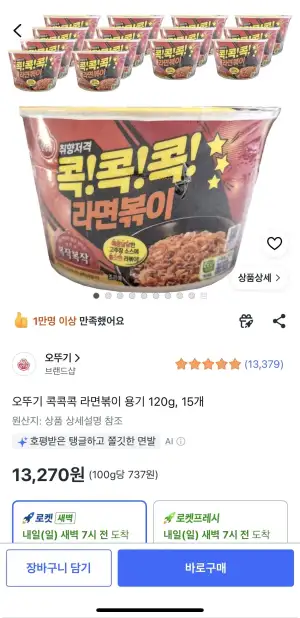 오뚜기 콕콕콕 라면볶이 용기 120g, 15개