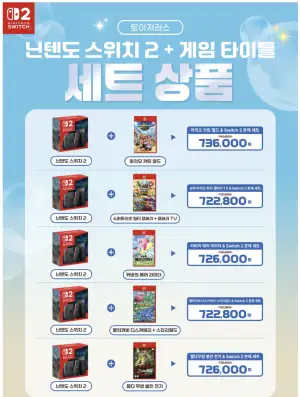 닌텐도 스위치2 본체+인질 셋트