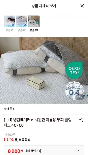비엔룸 냉감 베개커버 1+1