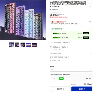 레오보그 HI75 풀알루 유선 노브 기계식키보드