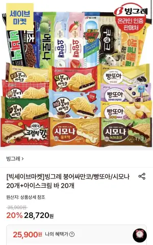 빙그레 붕어싸만코/빵또아/시모나 20개+아이스크림 바 20개