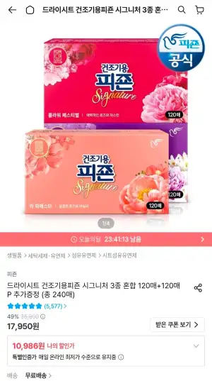 드라이시트 건조기용피죤 시그니처 3종 혼합 120매+120매 (총 240매)