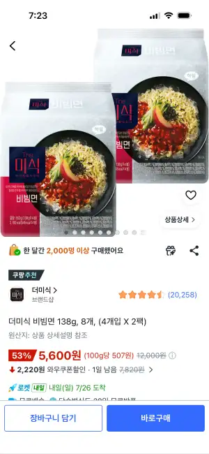 더미식 비빔면 138g, 8개, (4개입 X 2팩)