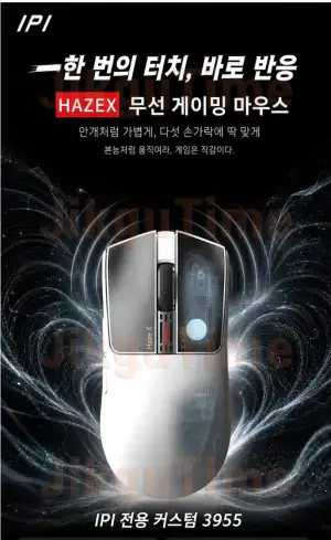 신상 IPI haze x 짱슈스 유무선 햅틱 8K 마우스 일반버전