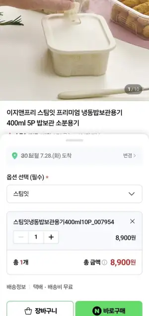 냉동밥 보관용기 400ml 10P