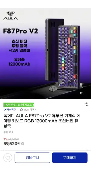 [지마켓] Aula 독거미 F87 pro v2 최상옵 유성축 듀얼8K 12000배터리 TKL 기계식키보드