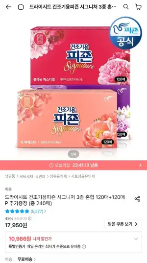 드라이시트 건조기용피죤 시그니처 3종 혼합 120매+120매 (총 240매)