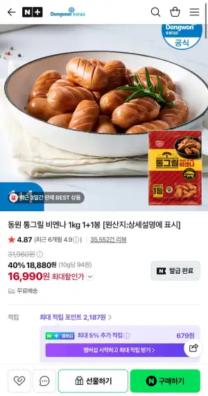 동원 통그릴 비엔나 1kg 1+1봉