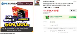 사파이어 라데온 9060XT PULSE 16GB