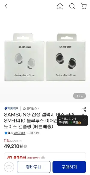 [지마켓] SAMSUNG 갤럭시 버즈 코어 SM-R410 블루투스 이어폰