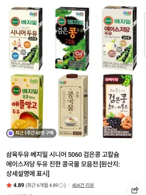 베지밀 두유 64팩 할인 모음전