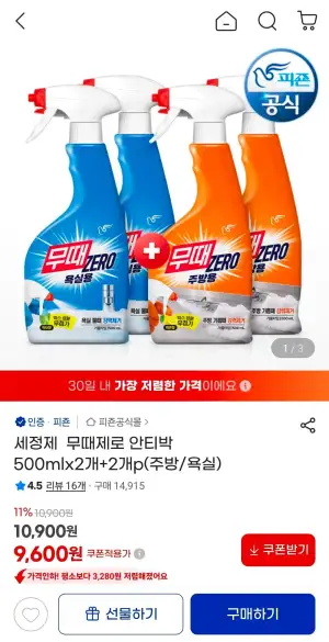 세정제 무때제로 안티박 500mlx2개+2개p(주방/욕실)
