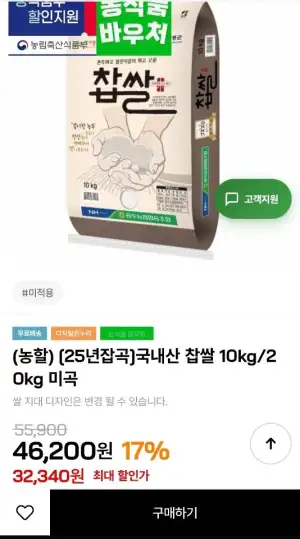 국내산 찹쌀 10kg (온누리 사용가능)