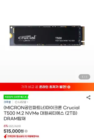 마이크론 Crucial T500 M.2 NVMe 대원씨티에스 (2TB)