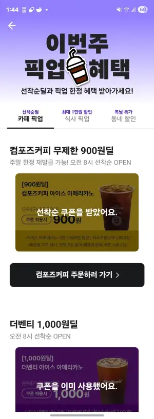 컴포즈 900원 할인 쿠폰 2장(주말)