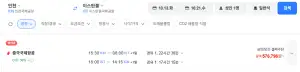 인천-이스탄불 1013-1021