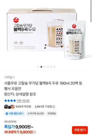 서울우유 블랙9곡 두유 20팩 