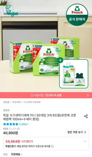 프로쉬 식기세척기 세제 미니 50개입 3개 + 유연제 코튼 체험팩 100ml + 수세미 증정