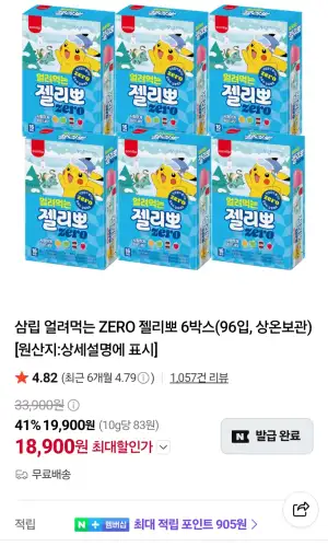 얼려먹는 젤리뽀 제로 96입 