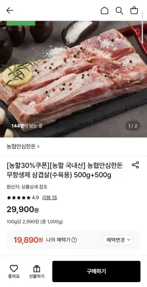 농협안심한돈 무항생제 삼겹살 수육용 500g+500g