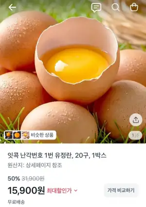 난각번호 1번 유정란 산림방사 20구 1박스