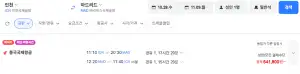 인천-마드리드 1028-1109