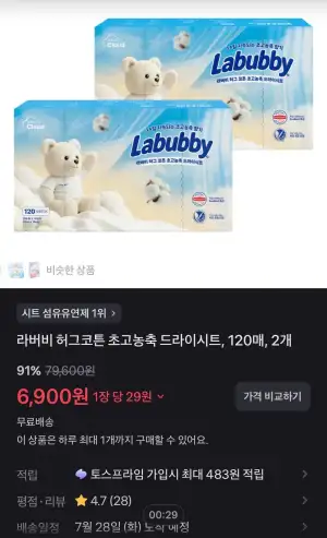 라버비 허그코튼 초고농축 드라이시트, 120매, 2개