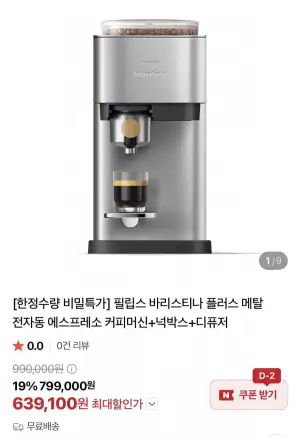 필립스 바리스티나 플러스 메탈 전자동 에스프레소 커피머신+넉박스+디퓨저