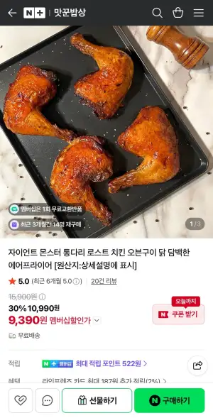 자이언트 통다리 1.2kg 외 몬스터통다리