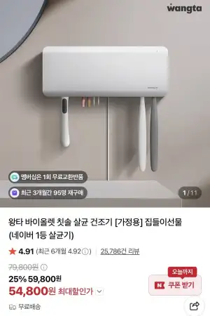 왕타 바이올렛 칫솔 살균 건조기