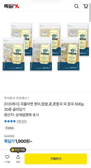 곡물마켓 혼합곡 500g 외 잡곡 골라담기