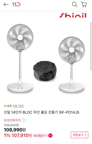 [11번가] 신일 BLDC 무선 선풍기 (107,910원 / 무배)