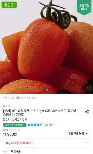 스테비아 토망고 500g 4팩 총 2kg