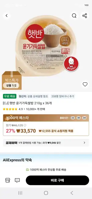 [CJ] 햇반 윤기가득쌀밥 210g x 36개