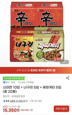 신라면 10입 + 너구리 5입 + 짜파게티 5입 (총 20봉)