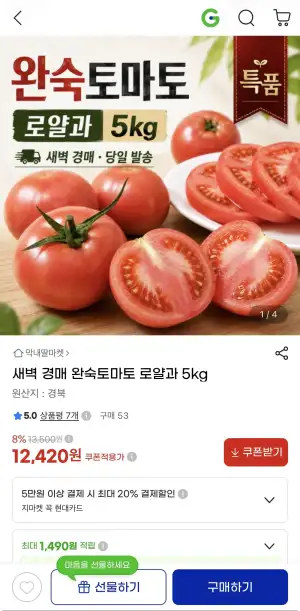완숙토마토 로얄과 5kg