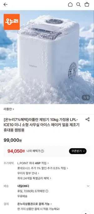 라플란 제빙기 10kg 가정용 LPL-ICE10